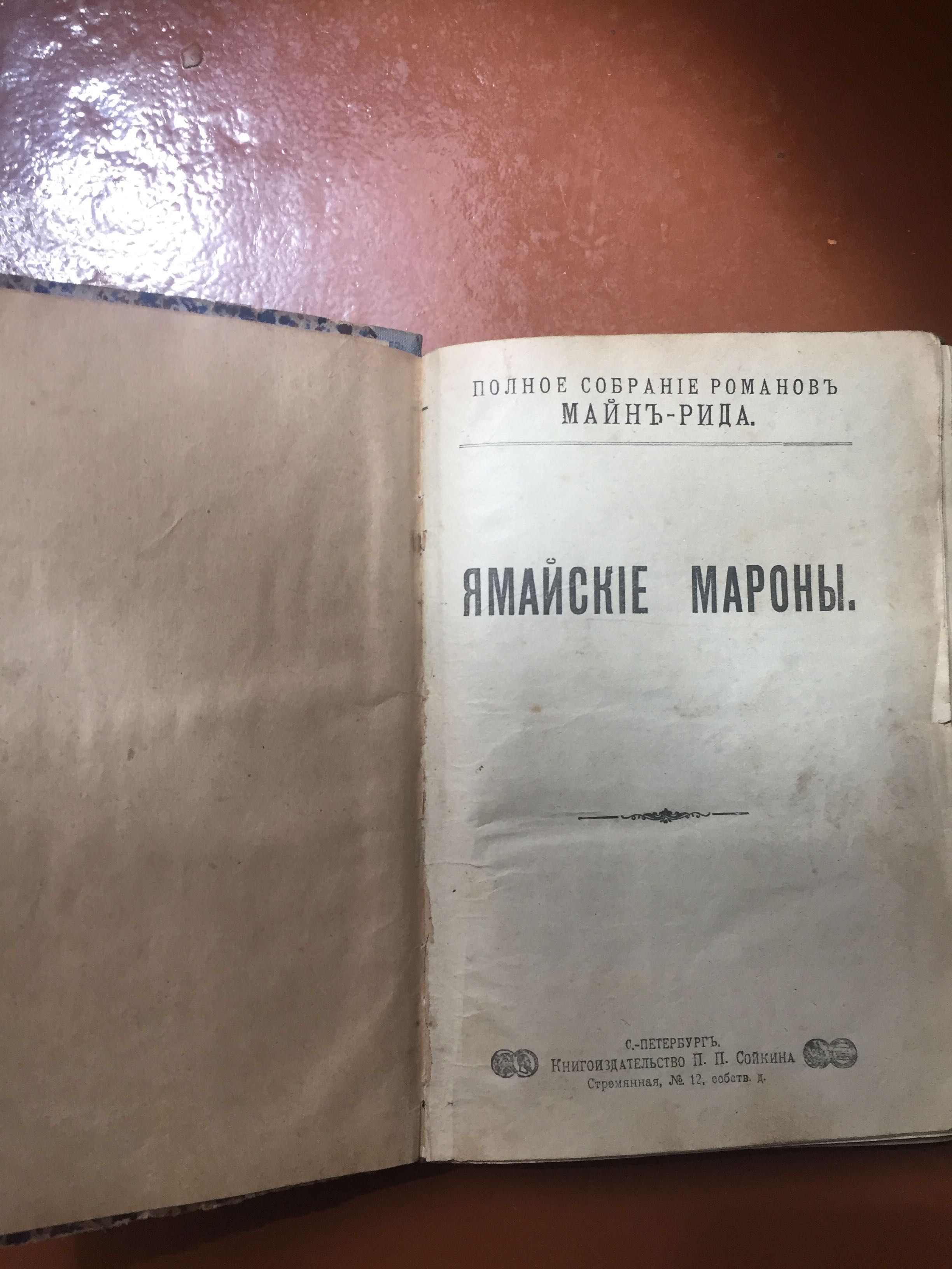 Антикварні книги Майн Рид, Ф Купер,І Крашевский