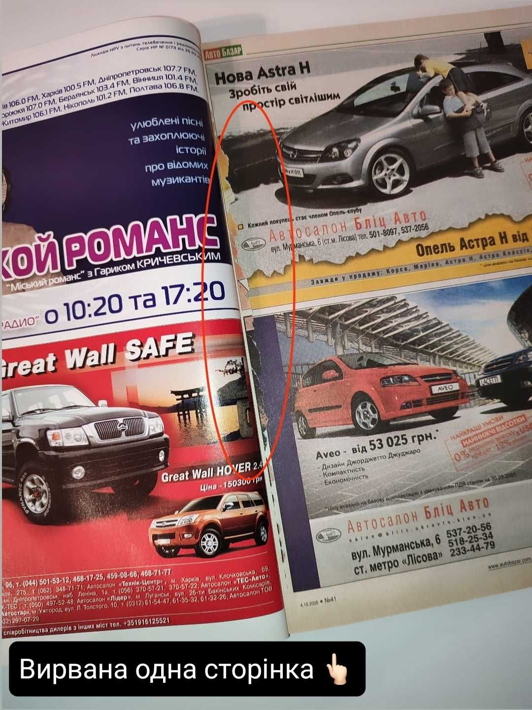 Автобазар, Авто базар журнал