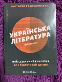 Конспект з української літератури