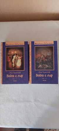 Книга Война и мир т.1-2-3-4 Толстой Л.