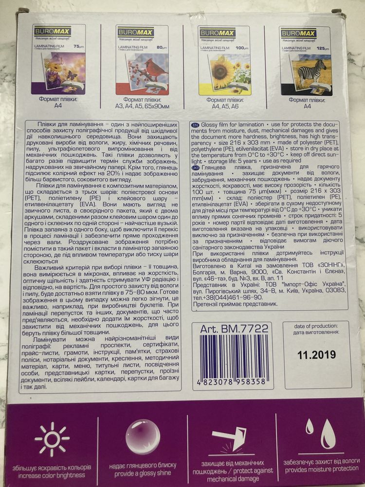 Плівка для ламінування 75/80/100 мкм
