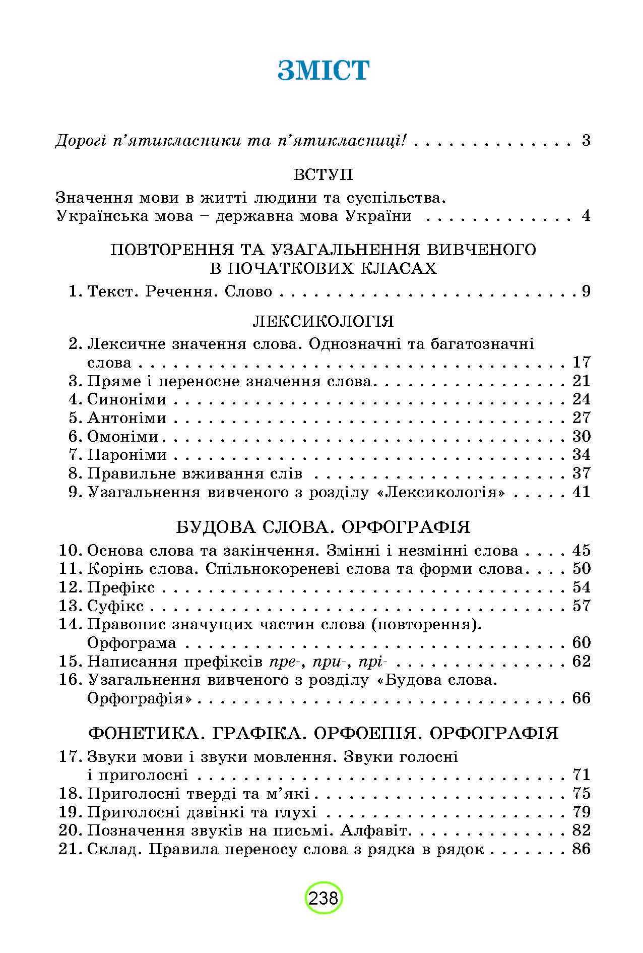 Підручник Українська мова О. Заболотний 5 клас 2022р