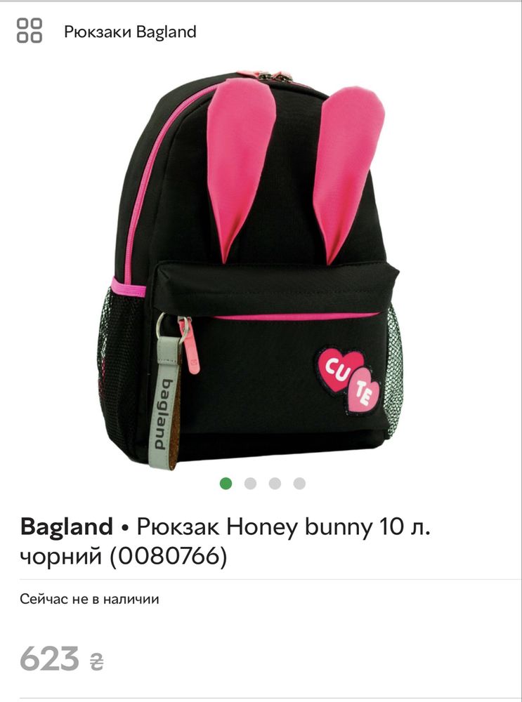 Рюкзак Bagland для девочки