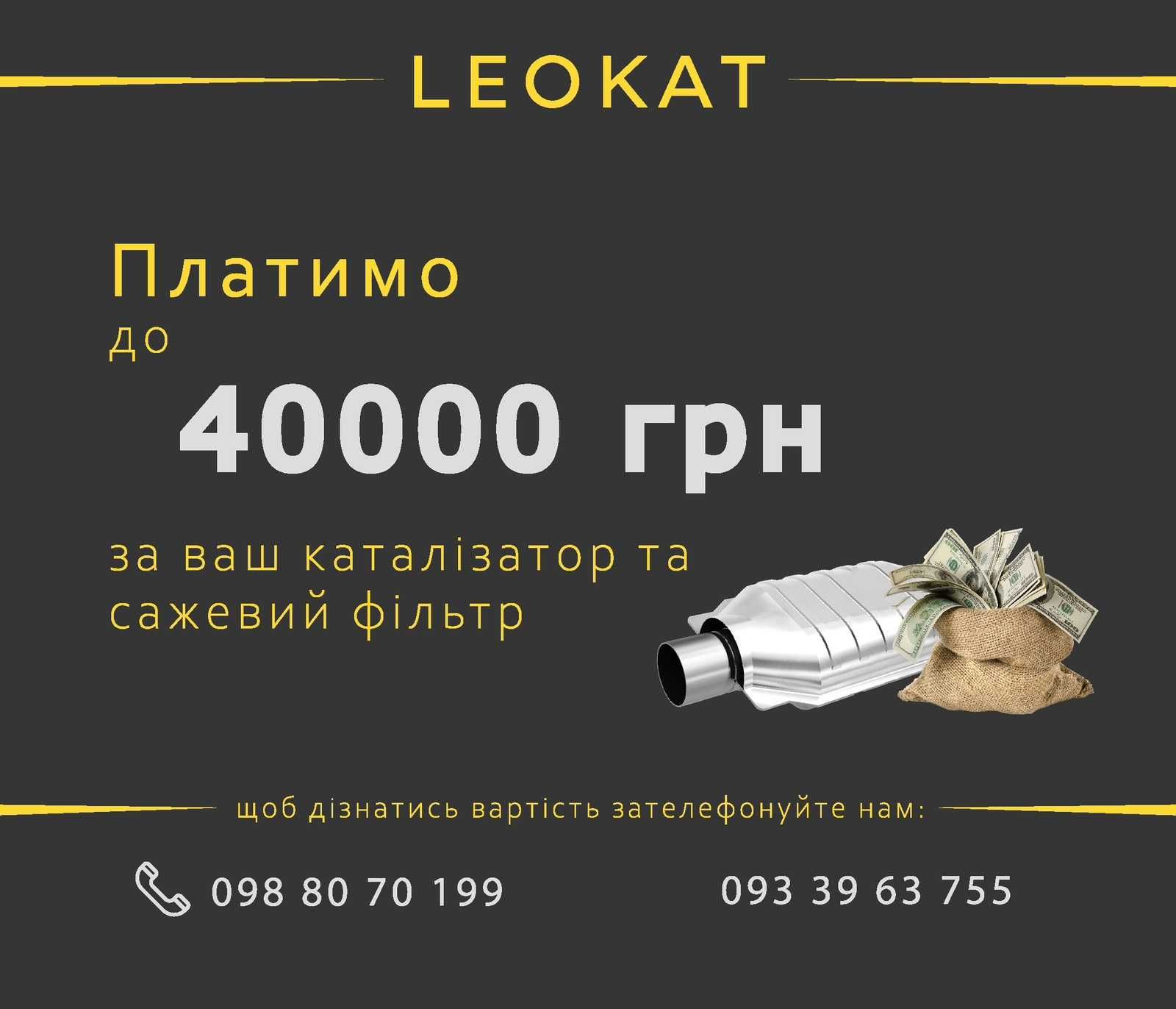 Скупка каталізаторів сажевих фільтрів до 40000