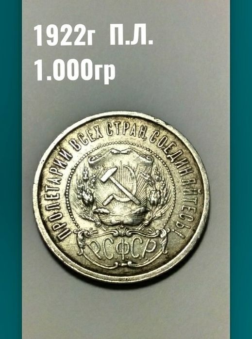 Монеты СССР рубли и 50коп.