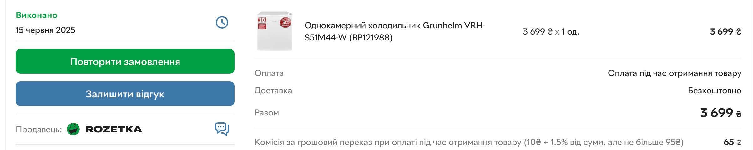 Однокамерний холодильник Grunhelm VRH-S51M44-W