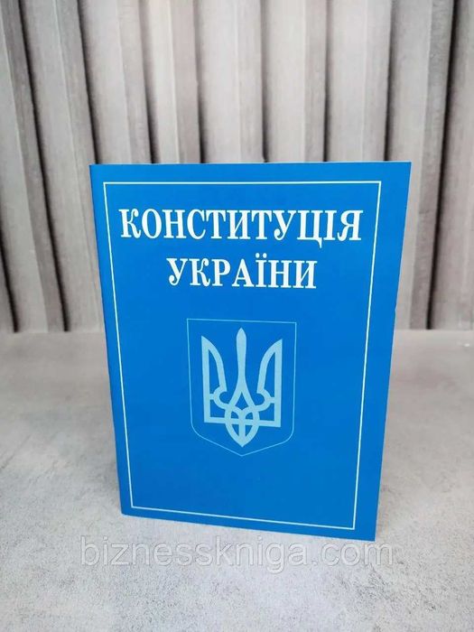 Конституція України. 2025 року
