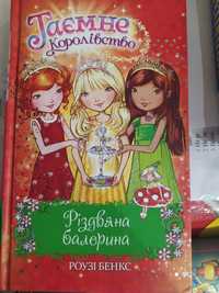 Дитяча книжка "Ракета на трьох лапах","Різдвяна балерина'."Різдвозавр"