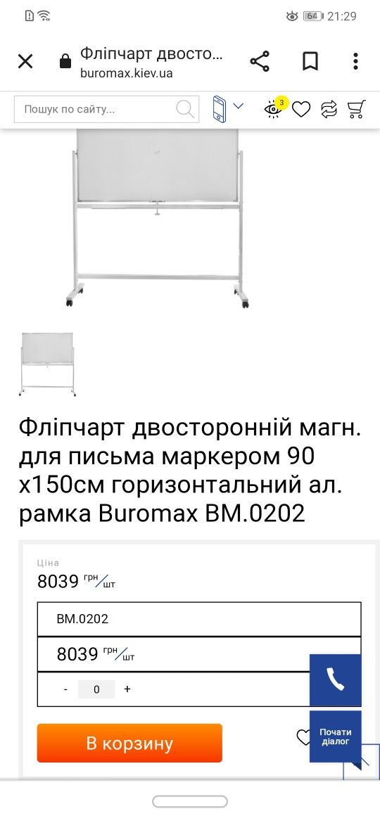 Доска офисная школьная магнитная маркерная флипчарт 90*150см -60%