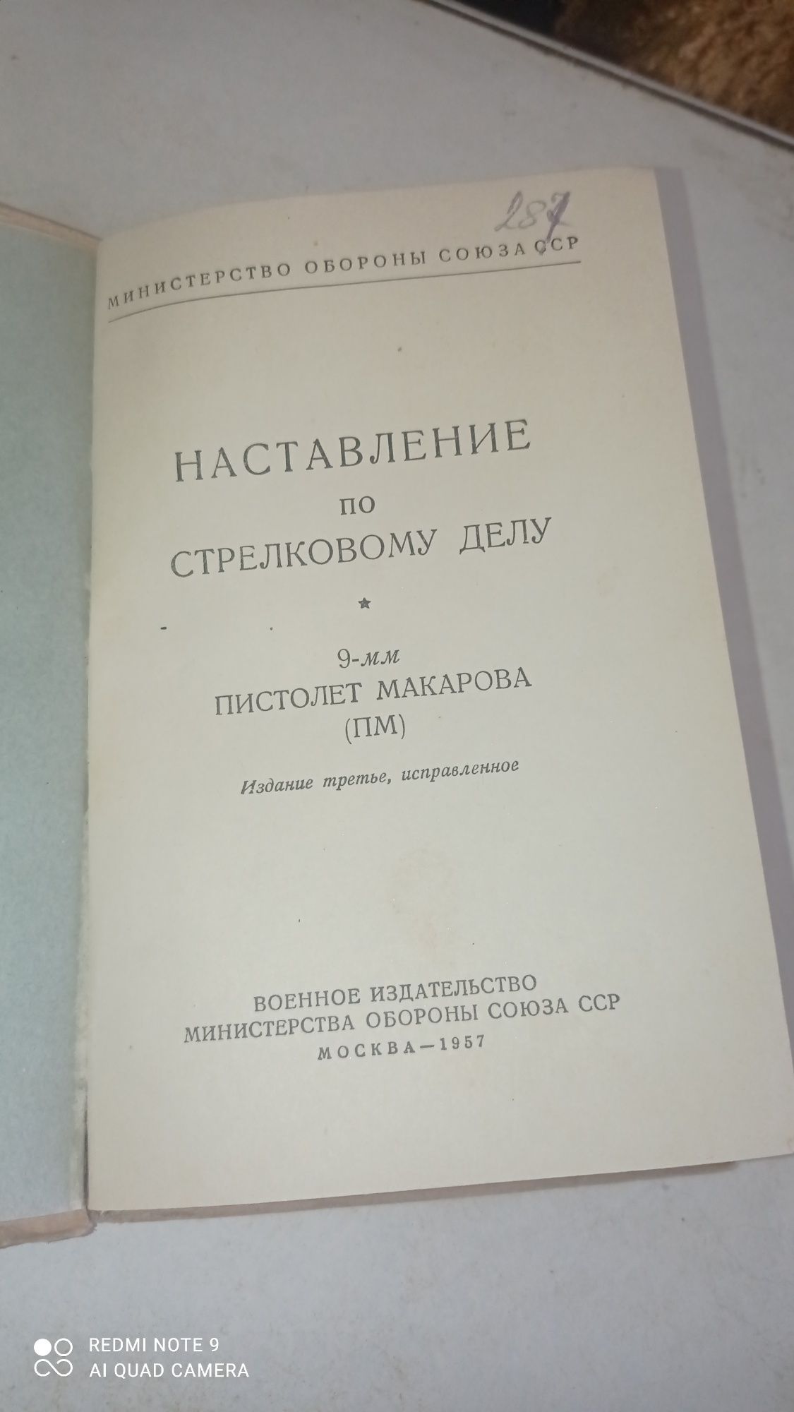 Наставление по стрелков ому делу п. Макарова 1957 год