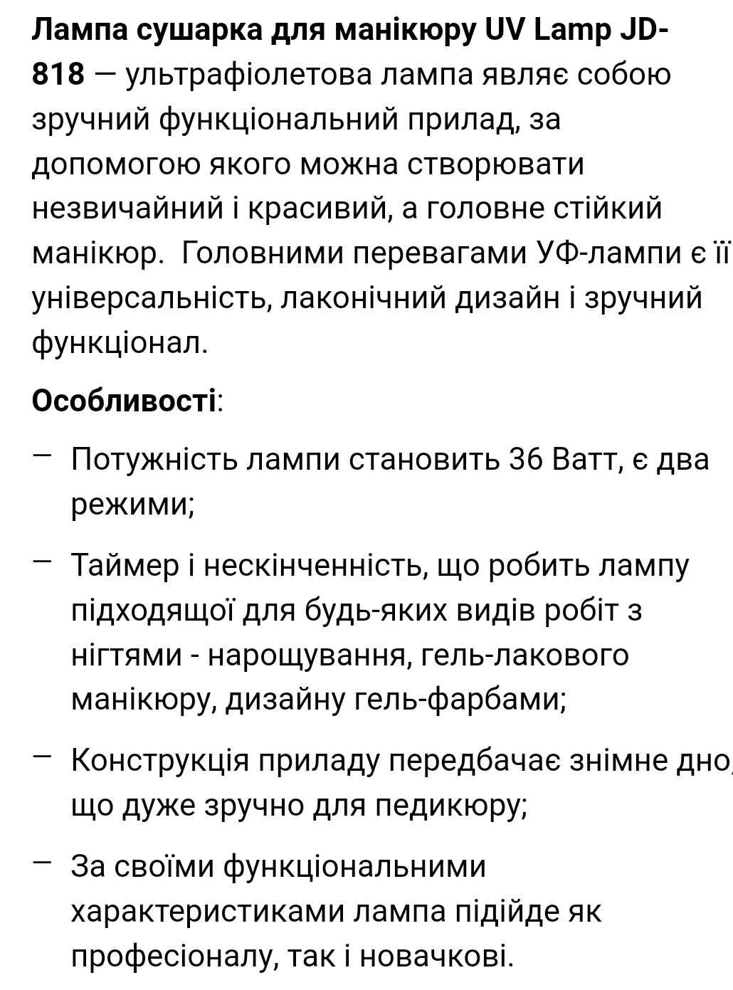 Лампа сушка для манікюру