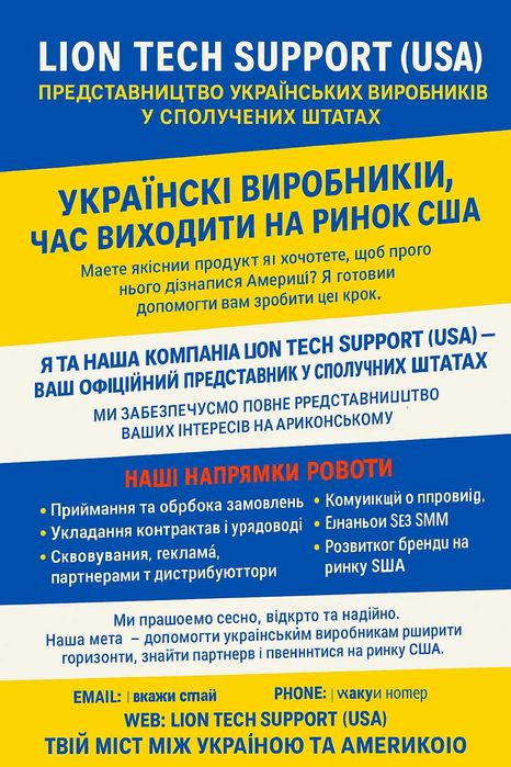 Ваш персональний представник в США