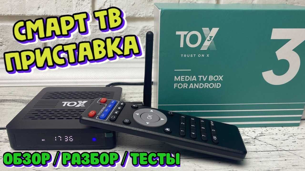 TOX 3 UGOOS X4Q CUBE PRO PLUS андроид приставка TV BOX