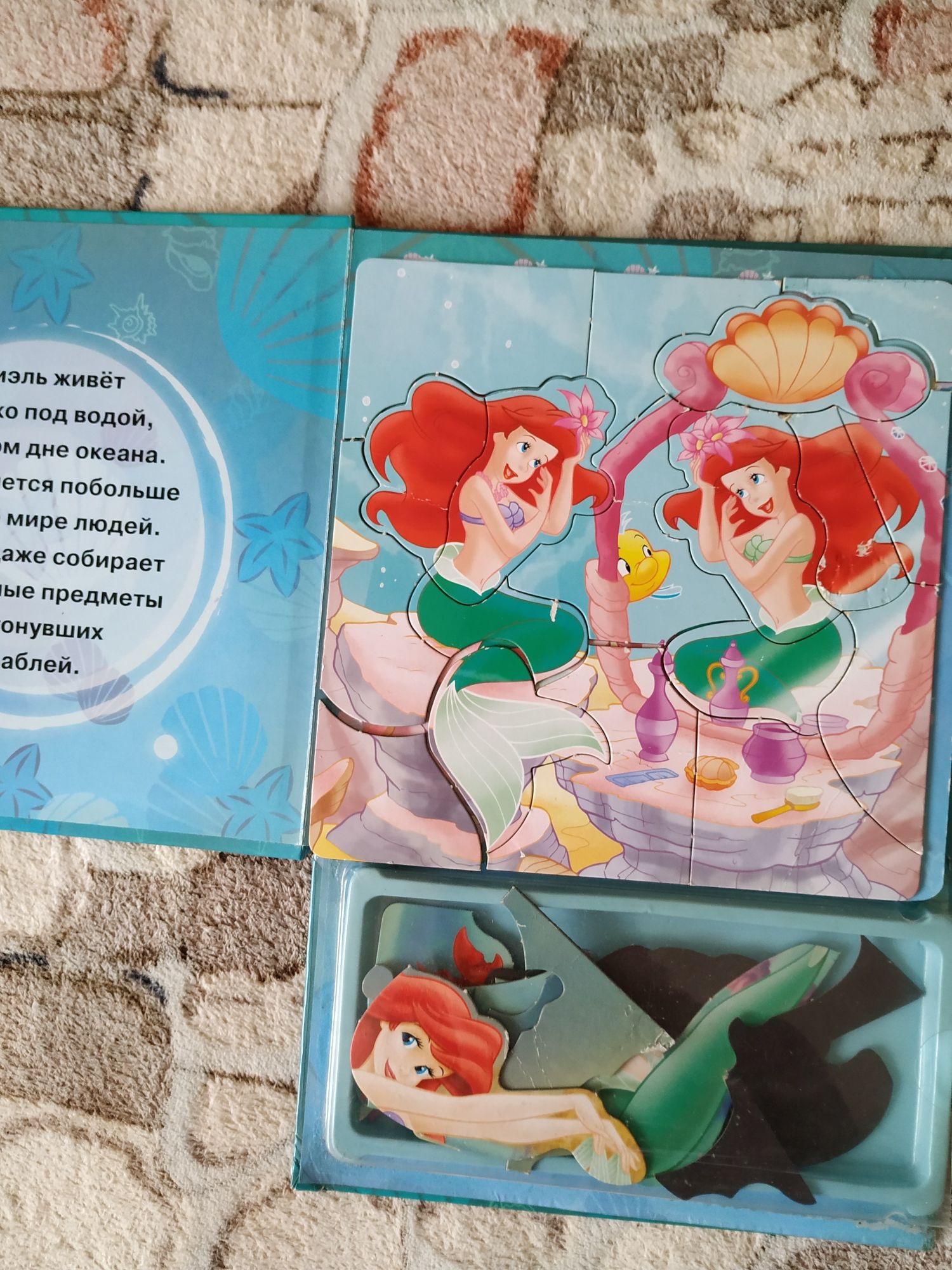 Книга с магнитными пазлами Русалочка от Disney