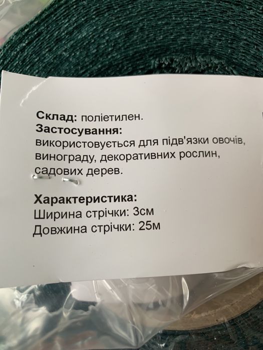 Лента для подвязки растений