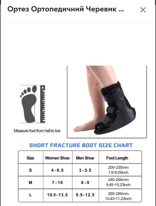 Ортез Ортопедичний Черевик Надувний для Ходіння при Переломах Стопи ін