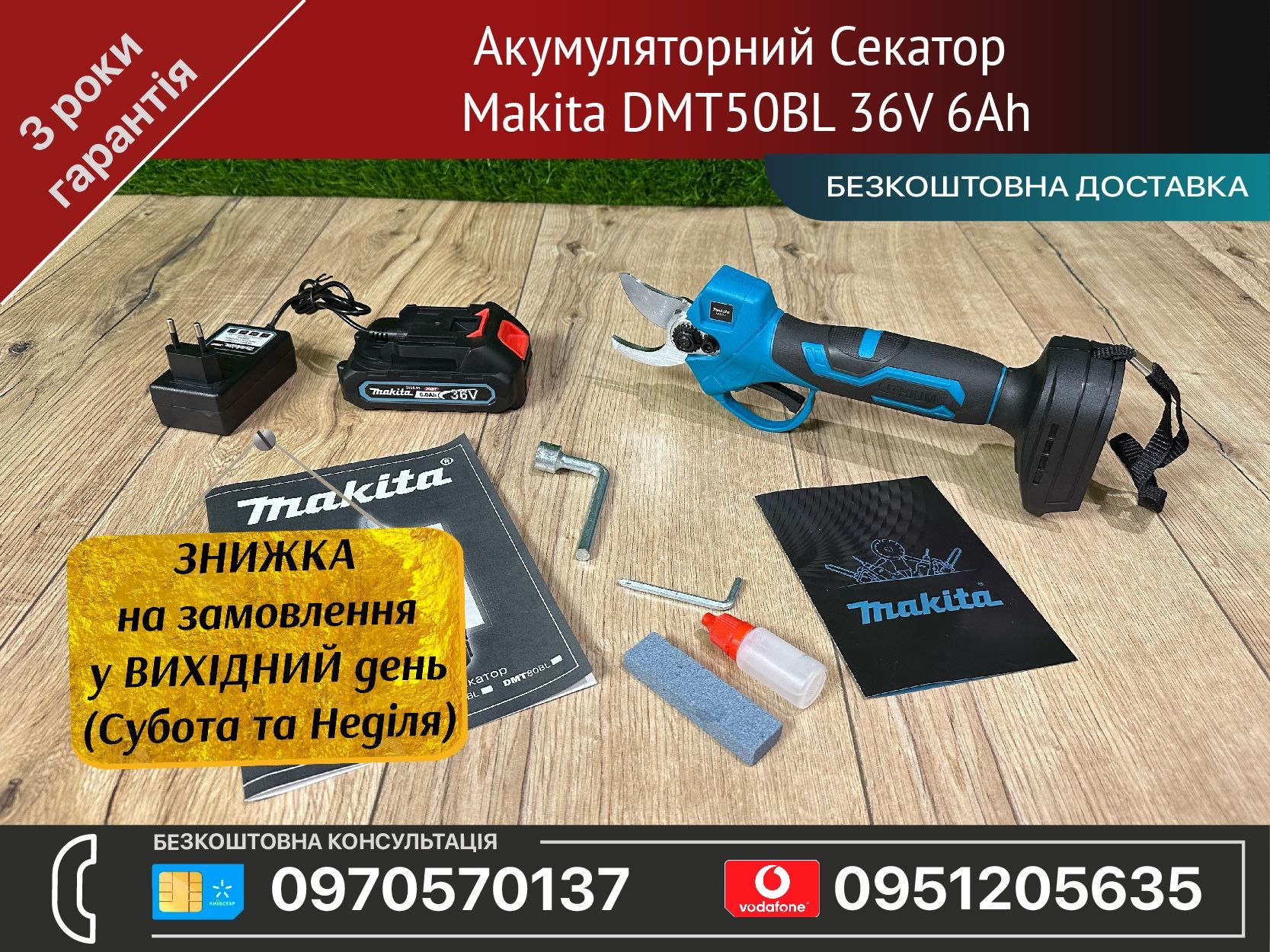 Акумуляторний садовий Секатор Makita DMT50BL 36V 6Ah Лезо одностороннє