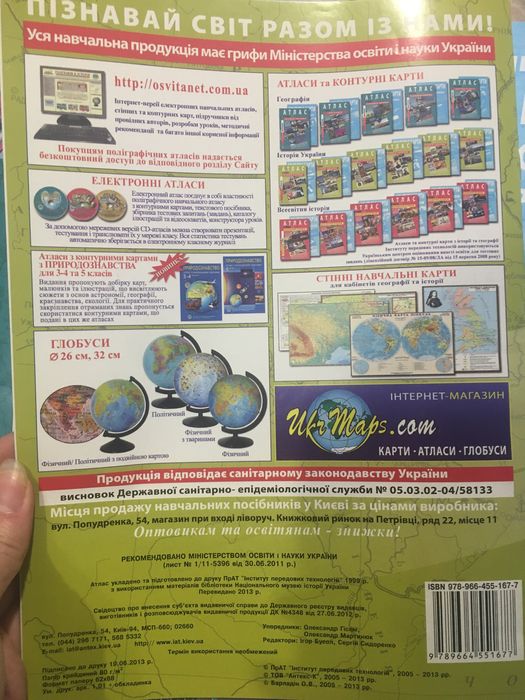 Атлас, контурные карты 9 класс(История Украины)