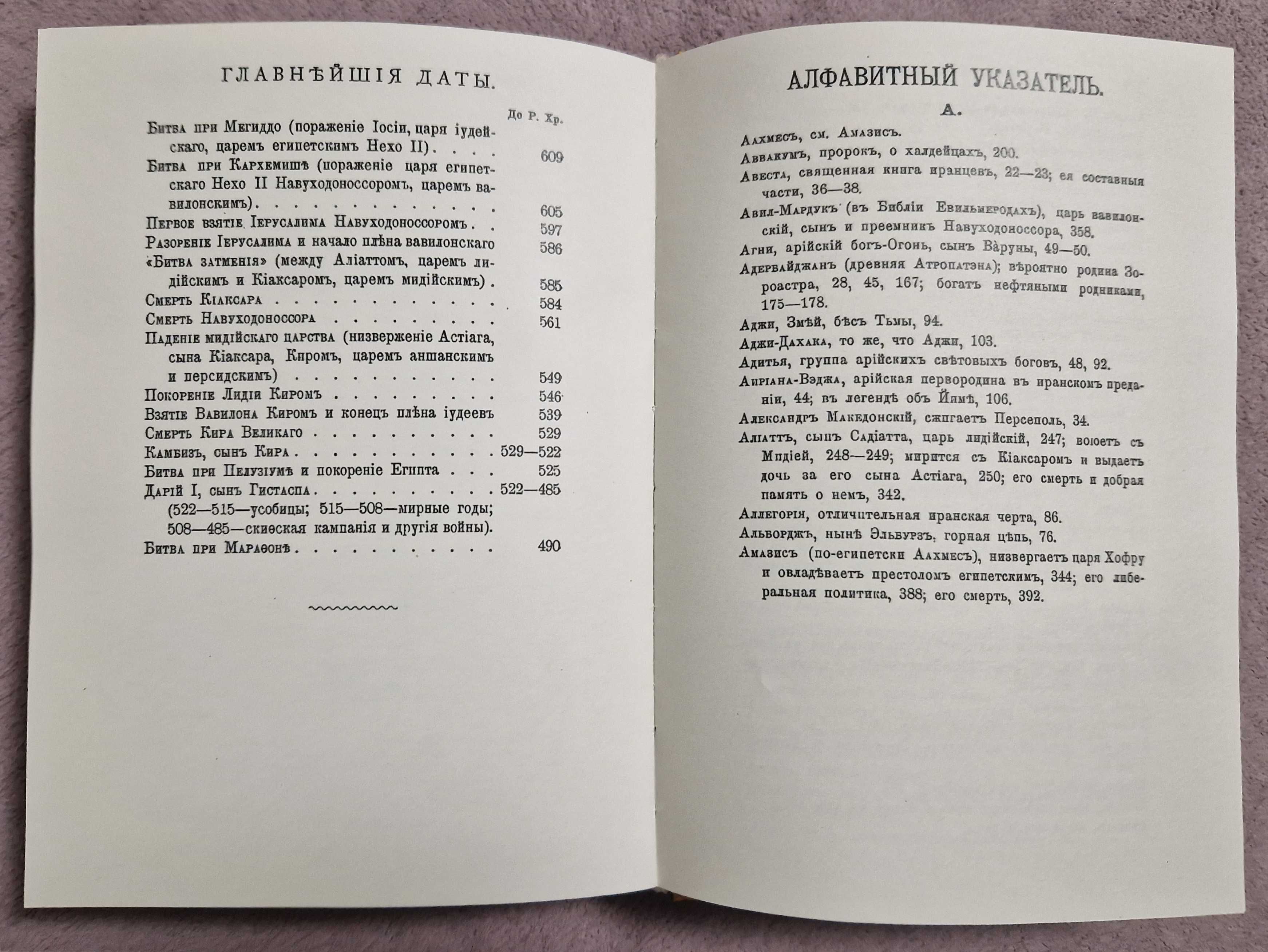 История Мидии. Древнейшая история Востока - Рагозина - 1903