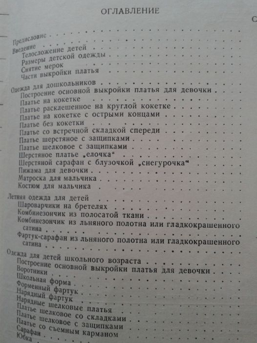 Черемных А И Тимченко Р И Кройка детского платья 1952 г. редкая книга