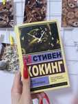 Стивен Хокинг «Краткая история времени»