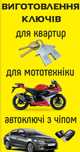 Автоключи. Дубликат ключа. Открытие  авто. Ключ .