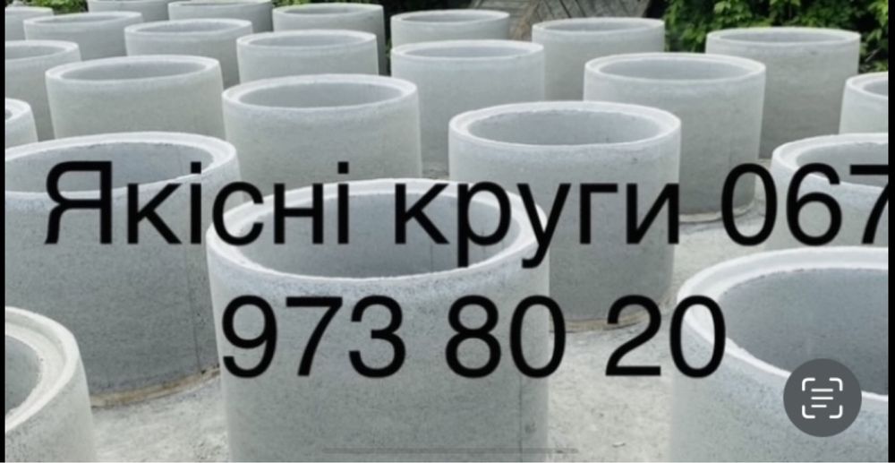 Бетонні кільця для криниці та септика