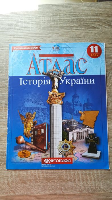Атлас Історія України. 11 клас