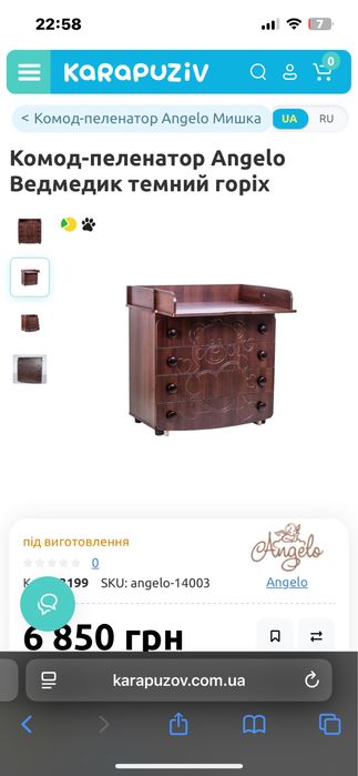 Комод пеленальний Angelo з ведмедиком колір горіх