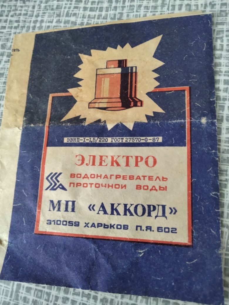 Водонагреватель проточный