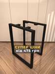 ніжки для столу, опоры для стола лофт, підстілля, ніжки