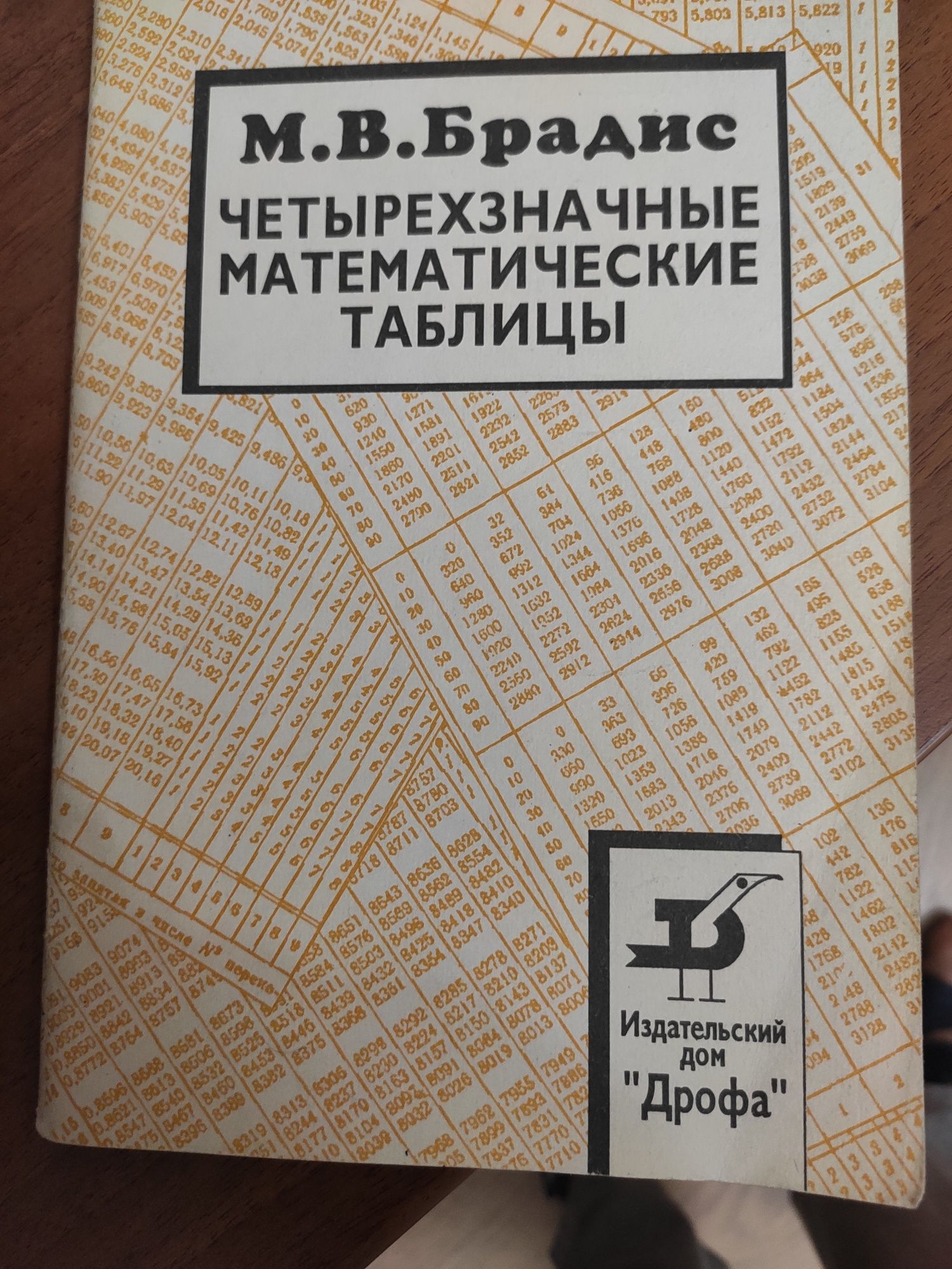 Продам логарифмическую линейку 1958 г. и таблицы Брадиса