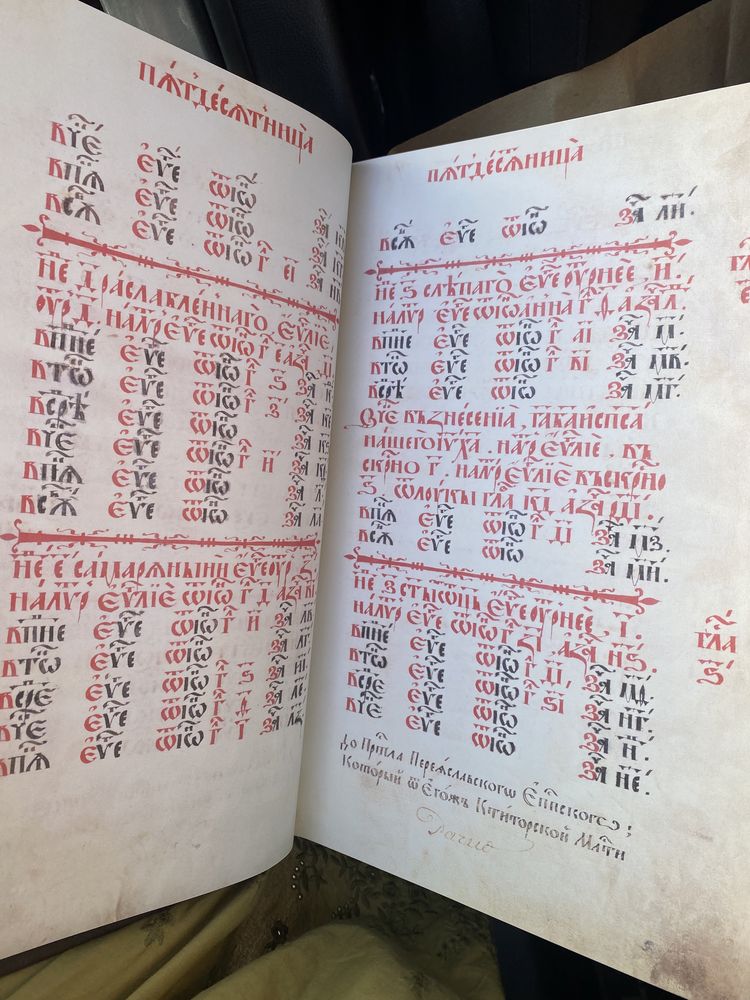 Пересопницкое Евангелие для коллекционеров,факсимильное издание