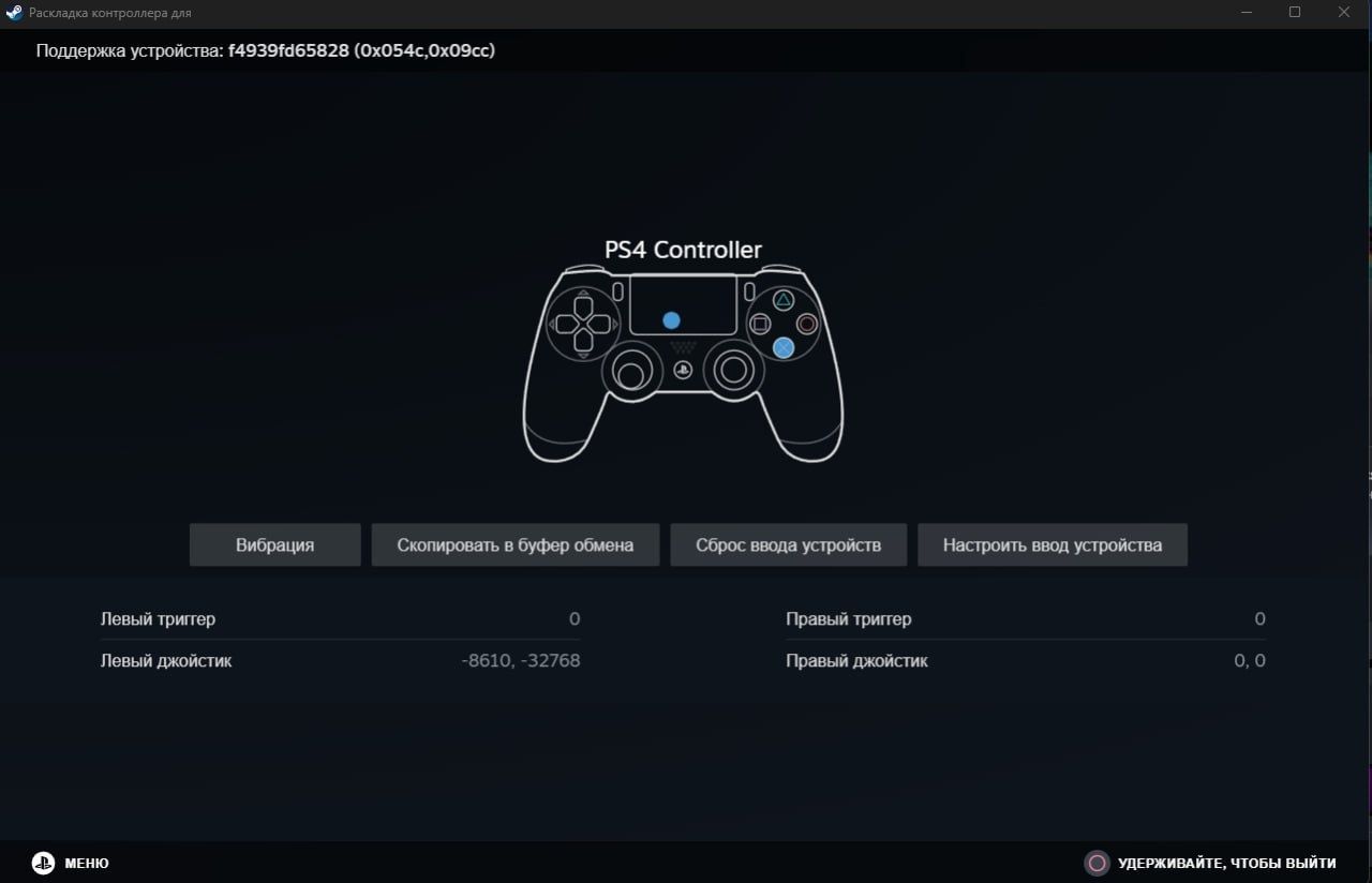 Геймпад Dualshock 4