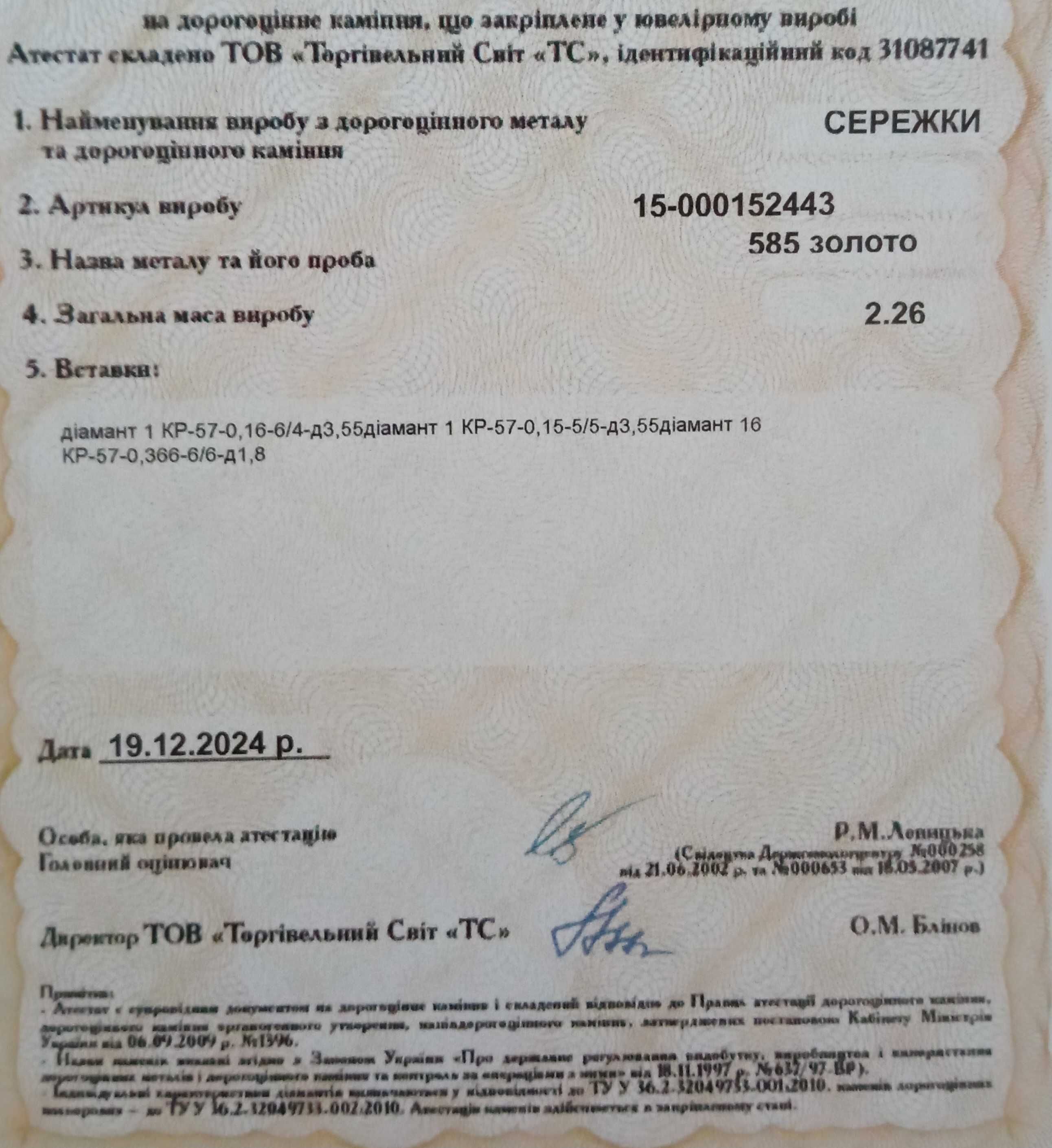 Сережки Бриллиант пуссеты Малинки діаманти на 0,66-67Ct золото 585