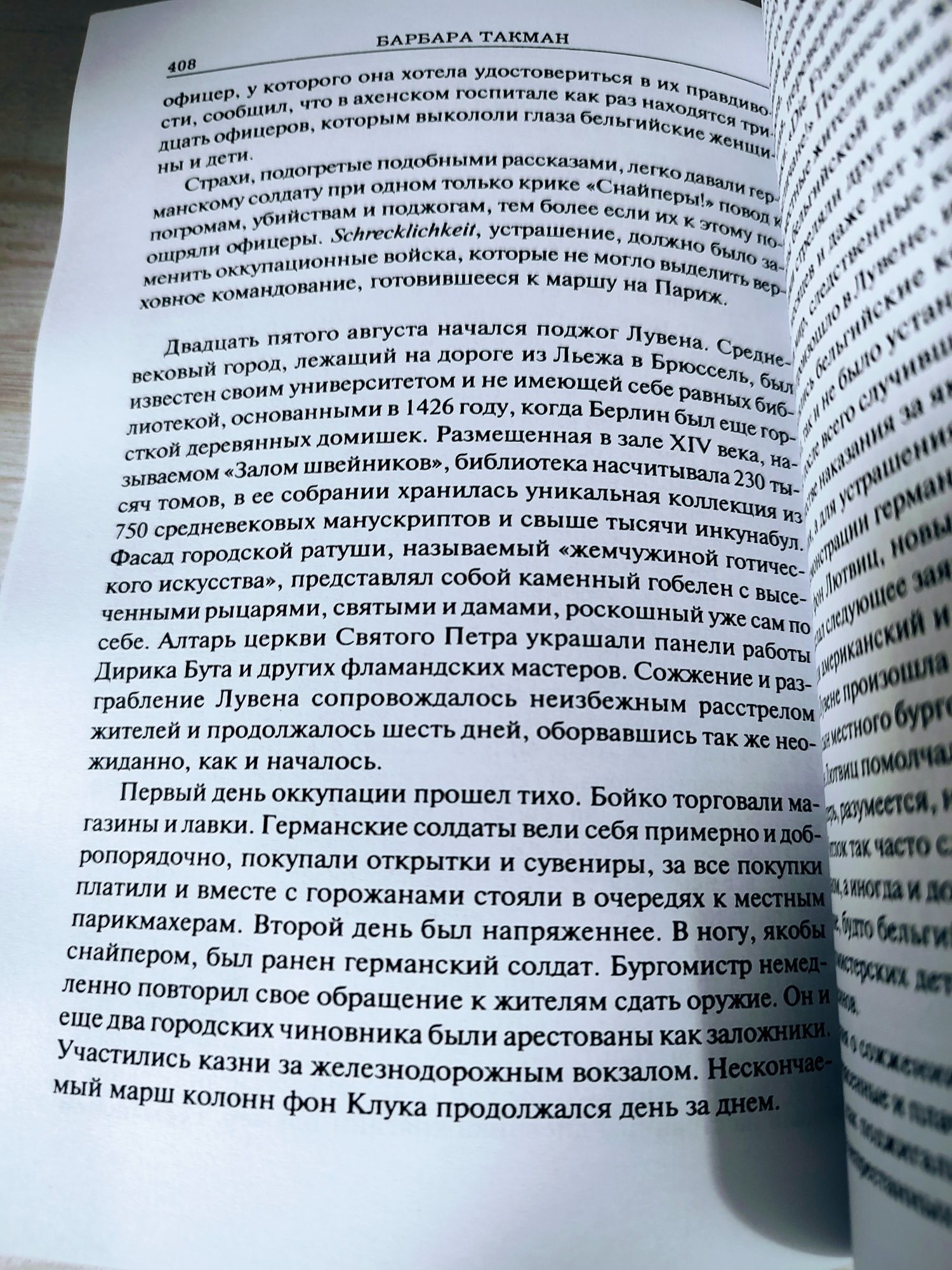 "Августовские пушки" Барбара Такман