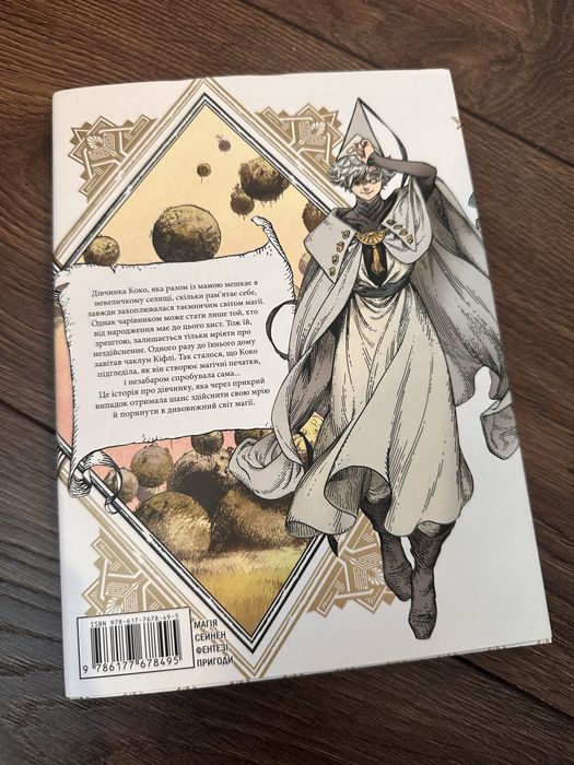 Книжка «Ательє чаклунських капелюхів. Том 1»