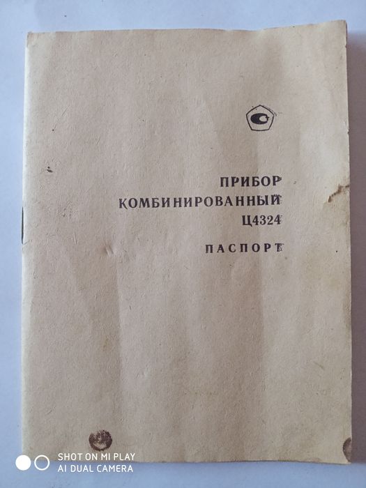 Прибор комбинированный Ц4324