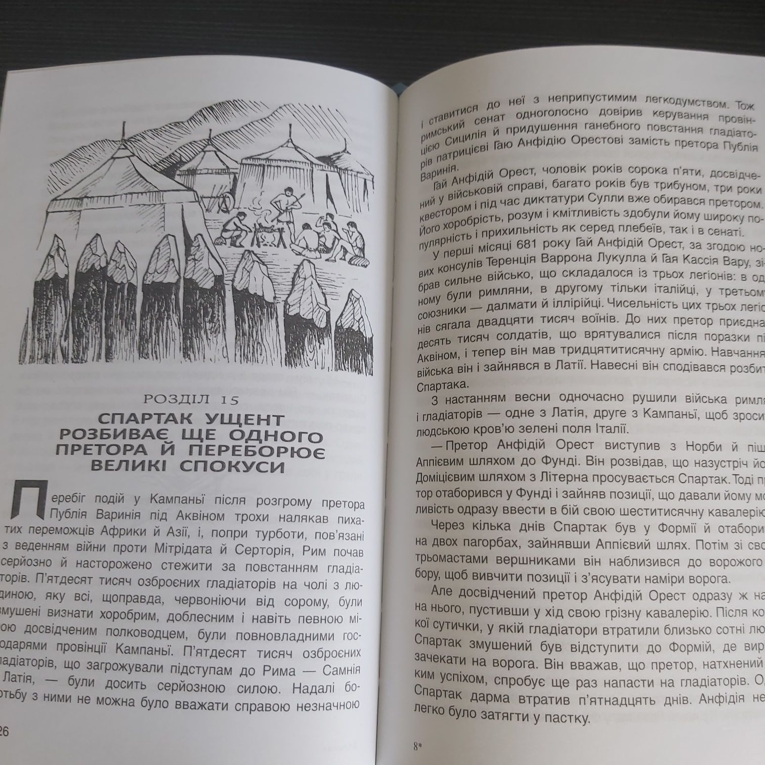Книга "Спартак" Р. Джованьйолі