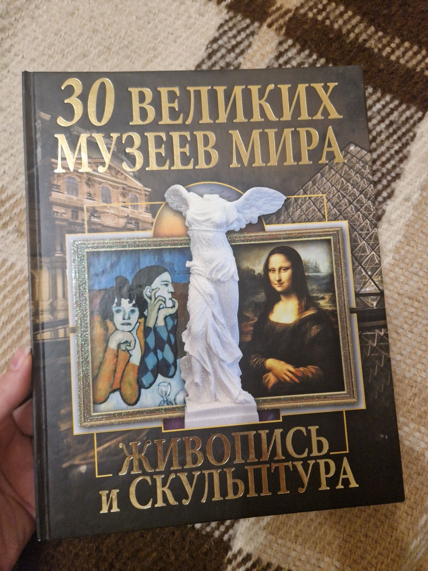 30 Великих музеев мира, Живопись и культура