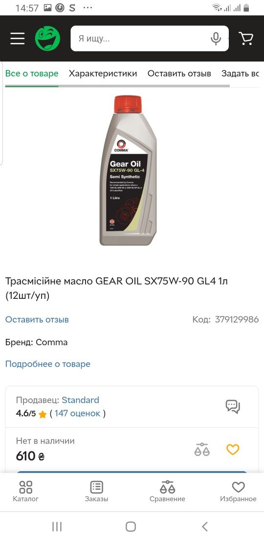 Трансмисионное масло Gear sx75w-90 GL4