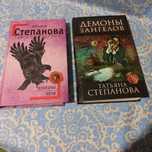 Татьяна Степанова Драконы ночи детектив триллер