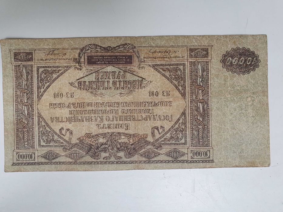 Банкнота, бона, купюра 10000 рублей 1919года