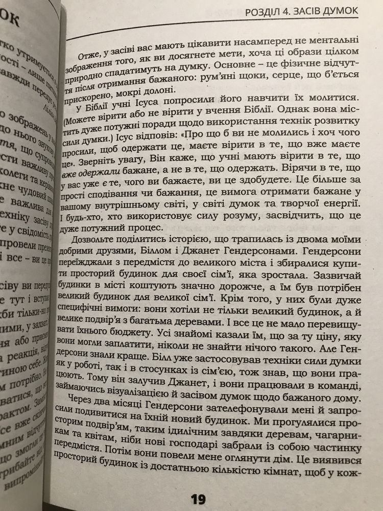 Джон Кехо / Підсвідомості все підвладне / Подсознание может всё