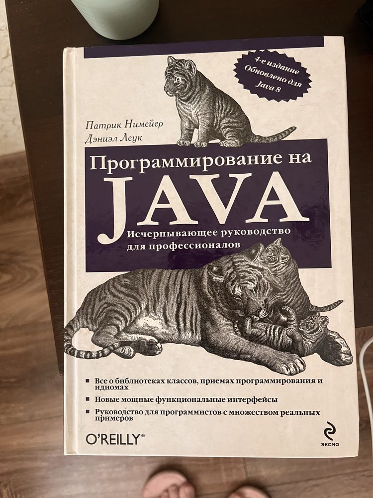 Продам книги Java та Приеми программирования