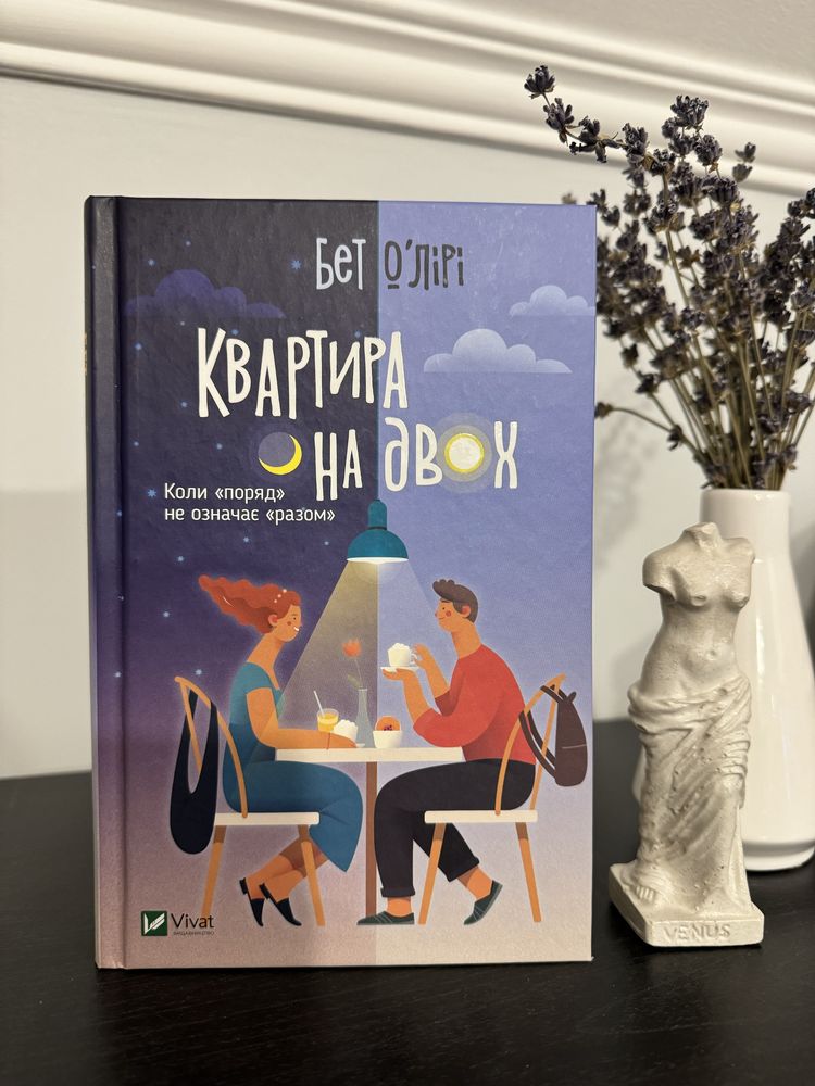 «Квартира на двох»