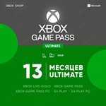 Xbox Game Pass Ultimate срок 4, 7, 10 и 13 мес.