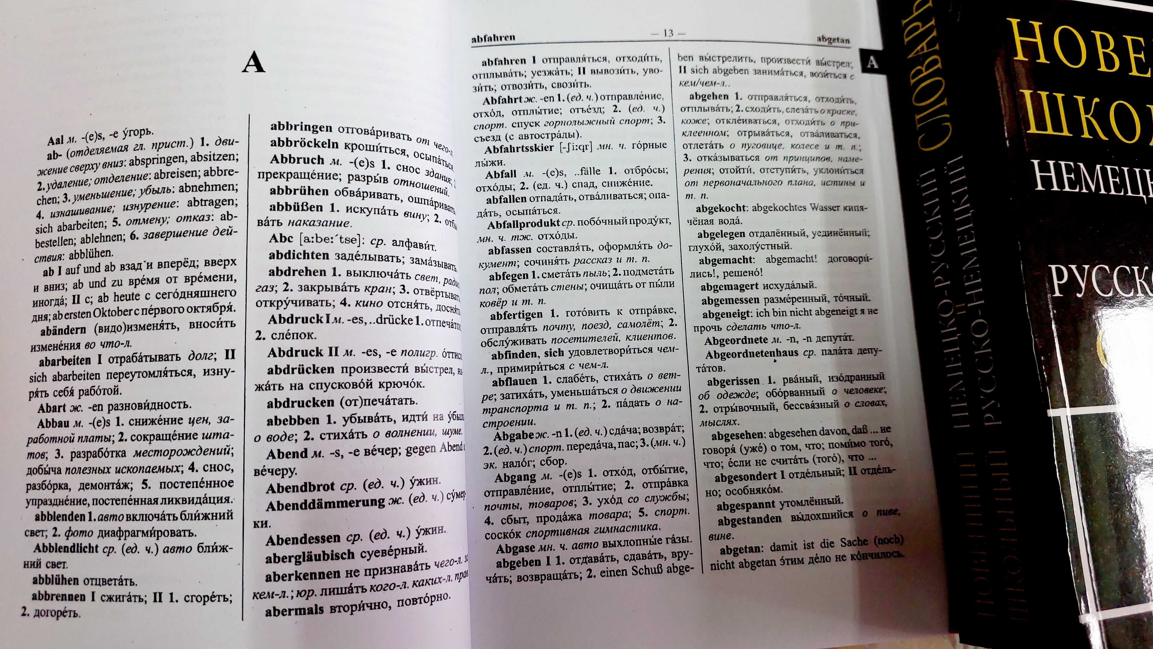 Немецко русский и русско немецкий школьный словарь на 120 тыс.
