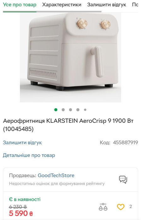 Аэрогриль KLARSTEIN Германия 20% скидка