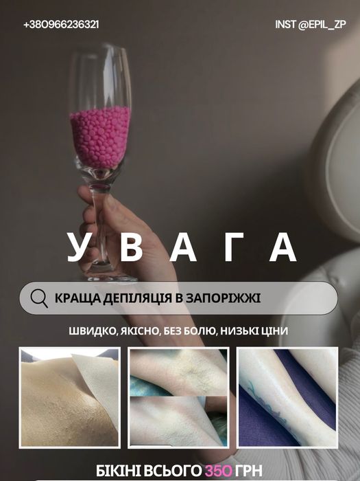 Воскова депіляція, шугарінг, видалення волосся, центр міста